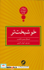 خوشبخت‌تر