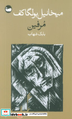 مرفین
