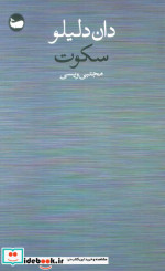سکوت نشر وال