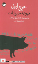 مزرعه حیوانات نشر وال