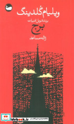 برج نشر وال