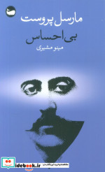 بی احساس