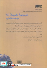 30 روز تا پیروزی فصل 2