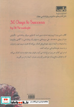 30 روز تا پیروزی فصل 1