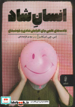 انسان شاد