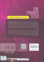 آزمون اشتیاق