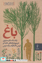 باغ