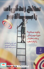 سطح زندگی‌ات را بالا ببر