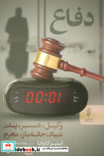 دفاع