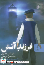 فرزند آتش