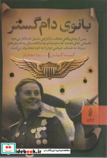 بانوی دام گستر