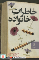 خاطرات خانواده