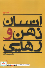 انسان ، ذهن و رهایی