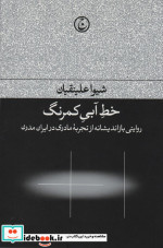 خط آبی کمرنگ