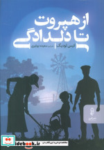 از هپروت تا دلدادگی