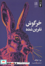 خرگوش نفرین شده