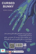 خرگوش نفرین شده