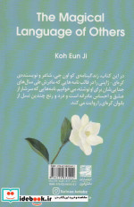 زبان جادویی دیگران