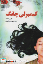 کیمبرلی چانگ