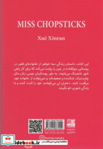 خانم چاپستیک