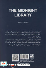 کتابخانه نیمه شب نشر دانش آفرین