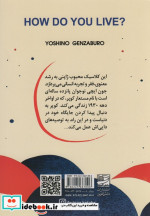 چطور زندگی می‌کنی