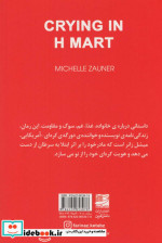 دلتنگی در فروشگاه اچ مارت