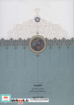 شعوبیه