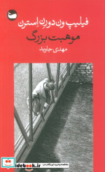 موهبت بزرگ