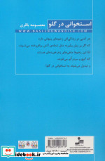 استخوانی در گلو