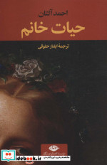 حیات خانم