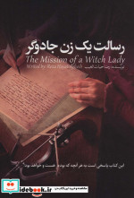 رسالت 1 زن جادوگر