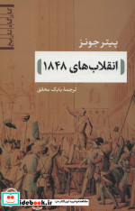انقلاب های 1848