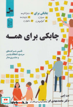 چابکی برای همه