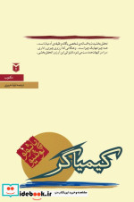 کیمیاگر نشر مکتوب