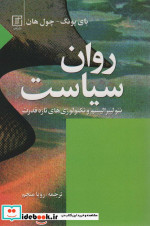 روان سیاست نشر نشر علم