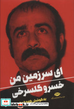 ای سرزمین من