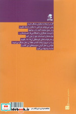 نه پر رو باش نه کم رو