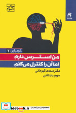من استرس دارم اما آن را کنترل میکنم