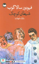 شیطان کوچک
