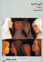 راهبه
