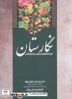 نگارستان