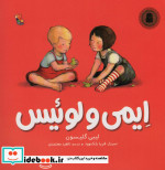 ایمی و لوئیس