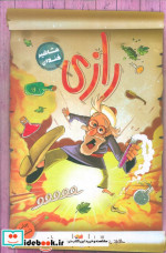 رازی
