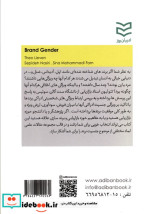 جنسیت برند نشر ادیبان روز