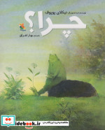 چرا ؟