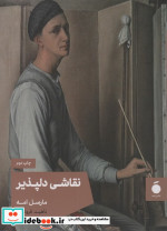 نقاشی دلپذیر