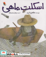 اسکلت ماهی