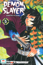 اورجینال شیطان کش 5   demon slayer 5