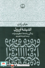 اندیشه اورول